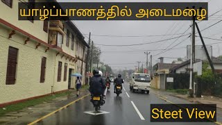 யாழில் பெய்த அடைமழை #streetview