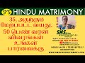 35 and above Bride Profiles - 35, அதற்கும் மேற்ப்பட்ட வயது பெண் வரன்கள், SMS HINDU MATRIMONY