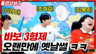 죽마고우 친구들의 스타 이후 롤 선수시절, 코치 썰 ㅋㅋㅋㅋ [23.04.20 #3]