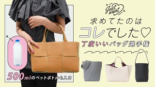 【500mlのペットボトルも入る👜】求めてたのはコレでした♡丁度いいバッグ選手権🥇通勤バッグ・通学バッグにも◎｜BUYMA(バイマ)購入品紹介