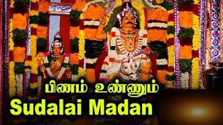 இறந்த மனித உடலை சாப்பிடும் சுடலைமாடசாமி|eats dead human bodies|sudalaimadanstory#tamil