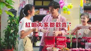 2023 靚星演員作品：【2023 可口可樂 中元拜Coke 保佑傳紅你】