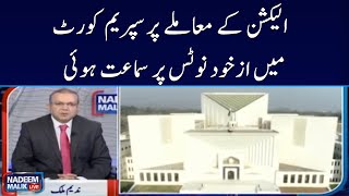 Election kay mamlay par supreme court main samat | Nadeem Malik | SAMAA TV