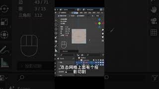 #blender blender 1分钟学会切割工具blender教程#3d设计 #3d設計