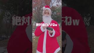 子犬系旦那のクリスマスプレゼントwww＃Shorts