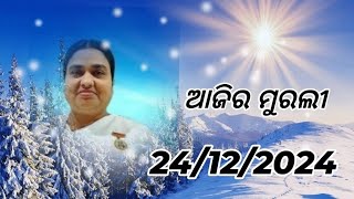 Today odia murali class 24-12-24 BRAHMA KUMARIS ANKULI