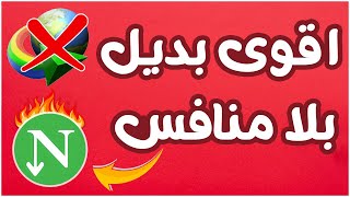 افضل بديل مجاني لبرنامج التحميل IDM على الإطلاق | Neat Download Manager