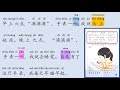 小学华文 欢乐伙伴 huan le huo ban 3a lesson 3