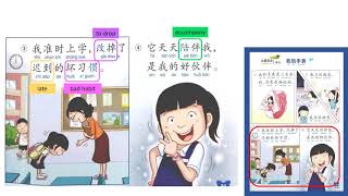 小学华文 | 欢乐伙伴 Huan Le Huo Ban 3A | Lesson 3