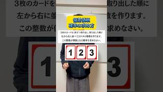 【偏差値順 確率の求め方】#数学 #勉強 #中学数学 #高校受験 #中2数学