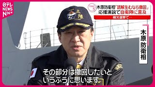 【木原防衛相が撤回】応援演説で“自衛隊”めぐる発言