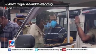 കാറളത്ത് പണയ തട്ടിപ്പ് കേസ്; ബാങ്ക് ഉദ്യോഗസ്ഥൻ അറസ്റ്റിൽ | Thrissur Bank officer