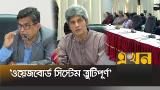 'সাংবাদিকদের বেতন কাঠামো নিয়ে চলছে চরম নৈরাজ্য' | CGS Discussion | Journalism | Interim Gov | Ekhon