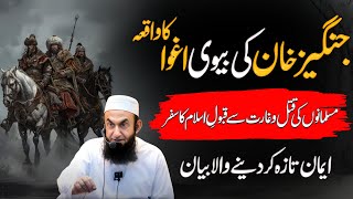 Bayan by Maulana Tariq Jameel || Chengez khan ki bivi agwa hone ka waqia