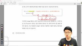 [모두의데이터분석with파이썬] 05.파이썬병아리반(2부_Overview_교재p.290~300)(9:30)