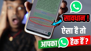 WhatsApp Hack Hai ya nahi kaise pata kare 2021? Your Security Code Changed in WhatsApp Kya Hai?