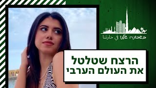 הוצאה להורג בשידור חי? רצח הסטודנטית במצרים שובר חומות של שתיקה | בשכונה שלנו