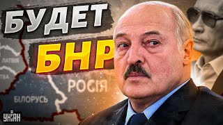 Путин присоединяет Беларусь. Лукашенко взбесился и огласил себе приговор - Цимбалюк