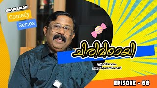 സർക്കാർ ഉദ്യോഗസ്ഥൻ്റെ ദുരാഗ്രഹം | Episode 68 #comedyvideos #comedystories #comedyseries