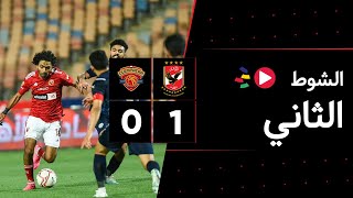 الشوط الثاني | الأهلي 1-0 سيراميكا كليوباترا | الجولة السابعة والعشرون | الدوري المصري 2023/2022
