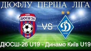 ДЮСШ-26 U19 - Динамо Київ U19 |Перша ліга U19| 30.10.2024