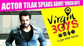 ACTOR TILAK SPEAKS ABOUT 'VIRGIN BOYS' | KANNADA WEB SERIES