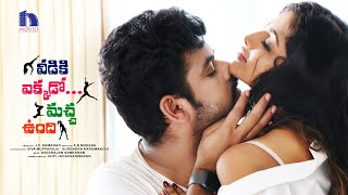 Veediki Yekkado Macha Undhi Full Movie | Latest Telugu Full Movies | Vimal | Ashna Zaveri