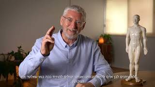 אהוד אברהמסון - כל מה שרצית לדעת על שיטת אברהמסון