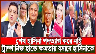 আওয়ামী লীগ করলেই দুষ দোষ করলেও আবারও ক্ষমতা আসবে শেখ হাসিনা