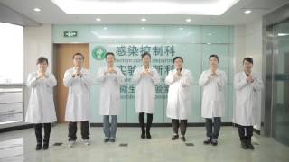 长海医院手卫生宣传MV — Changhai Hospital Hand Hygiene Promotion MV