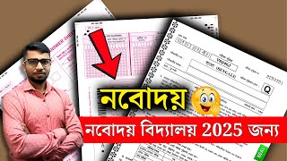 🔴Live || নবোদয় বিদ্যালয় 2025 জন্য || Navodaya Vidyalaya Question Paper || JNV #Question #Paper