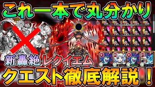 【モンスト】風神雷神無し！轟絶「レクイエム」運3周回編成紹介\u0026クエスト徹底解説、適正キャラも一挙紹介！【しゅんぴぃ】