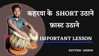 Tabla Uthan Bol ,, Short Uthan In Kaharwa .. Fast Uthan in Tabla ,, Tabla Lesson By Shubhendu Sarkar