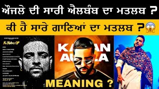 Karan Aujla Album Btfu All Songs Meaning In Punjabi |Chu Gon Do|Here & There|It Ain’t Legal|Sharab|