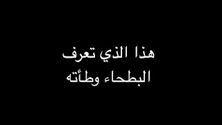 الفرزدق - هذا الذي تعرف البطحاء وطأته - بصوت فالح القضاع