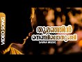 Thoomanjin Nenjilothungi Video Song | Suhasini, Suresh Gopi - Samooham
