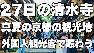 [4K] July 27, 2023 (Thursday) Tourist spots in Kyoto in midsummer are crowded with foreign tourists.