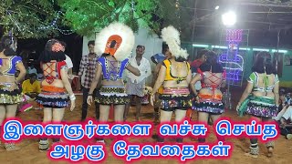 இளைஞர்களை வச்சு செய்த அழகு தேவதைகள்