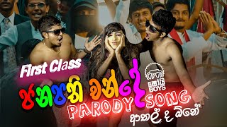 Shoi Boys - Janapathi Chande (ජනපති චන්දේ) Parody Song | Shoi Boys 100K Subscriber Song