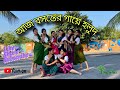 Shimul Polash | Bohurupi | Folk style| Anindita Mam's choreo |Fushion Batch|#bohurupi #trend #dance