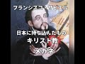 【歴史の小ネタ】フランシスコ・ザビエル【友達に使える】