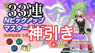 2周年Nのガチャを引いたら神引きだった件について【ポケマス】【ガチャ動画】