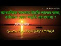 আধ্যাত্মিক সাধনায় উন্নতির জন্য বর্ত্তমানে কোন পদ্ধতি সর্ব্বাপেক্ষা গ্ৰহনযোগ্য spiritual pursuit