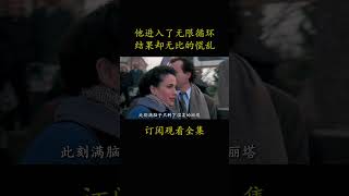 他进入了无限循环 结果却无比的慌乱 #電影 #movie #film#土拨鼠之日#比尔·默瑞