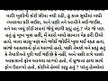 suvichar emotional heart touching story gujarati story kriya voice