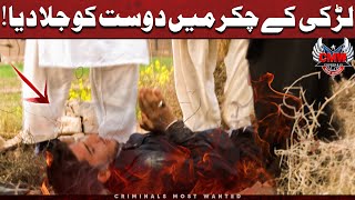 LARKI KI MOHABBAT MEIN DOST KO JALA DIYA 😱 | Criminals Most Wanted | Punjab | Crime Scene