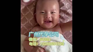 广州试管代孕机构，微信咨询🧪ivf224。提供包成功方案，您的风险我们承担。 #三代试管 #代孕 #surrogacy #萌娃