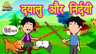 दयालु और निर्दयी - Hindi Kahaniya | Hindi Story | Moral Stories | Bedtime Stories | Koo Koo TV