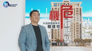 【頭家開講】危機致勝學  科達機構董事長賴建程｜鏡人物