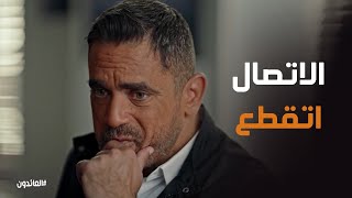 علاء مبعتش رسالة الامان وفقدنا الاتصال بي #العائدون